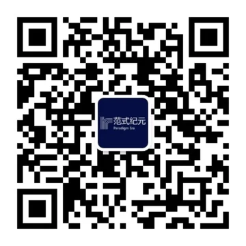 范式纪元企业公众号二维码